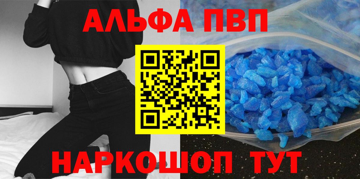 Alpha PVP  Вход с VPN  Alpha PVP мука  Рославль  APVP СК  купить наркотик  Alpha PVP мука 