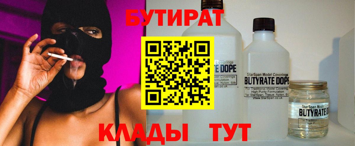 Рославль  Бутират  Вход с VPN  БУТИРАТ бутик 