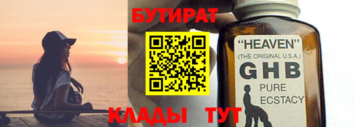 Бутират Butirat Рославль