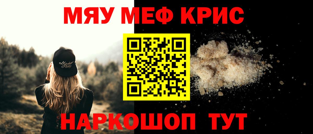 Мефедрон кристаллы  Вход с VPN  Мефедрон  Рославль 