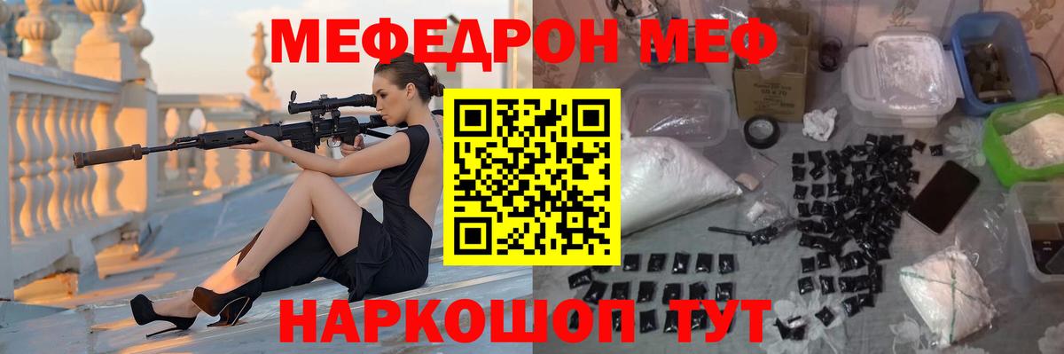 Меф Рославль