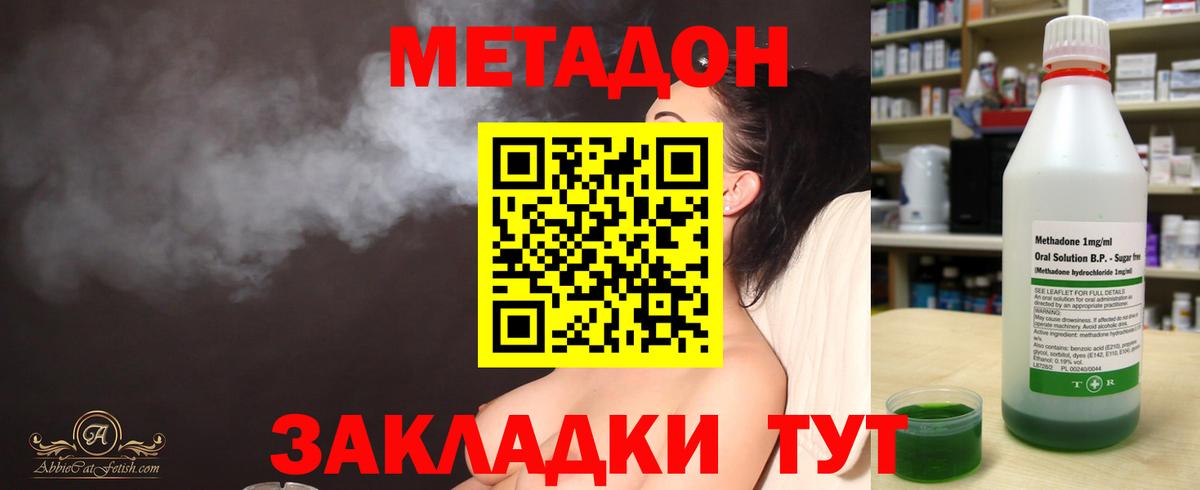 МЕТАДОН кристалл  Метадон methadone  Вход с VPN  Рославль 