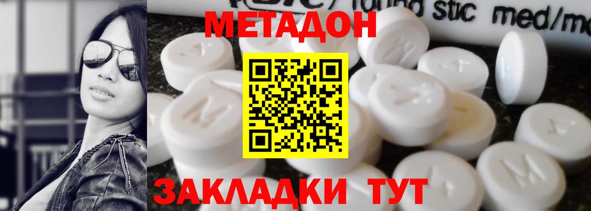 МЕТАДОН VHQ Рославль