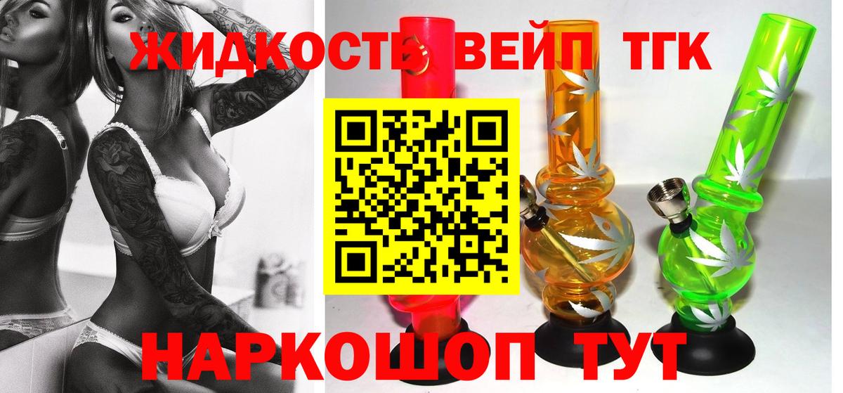 ТГК вейп Рославль